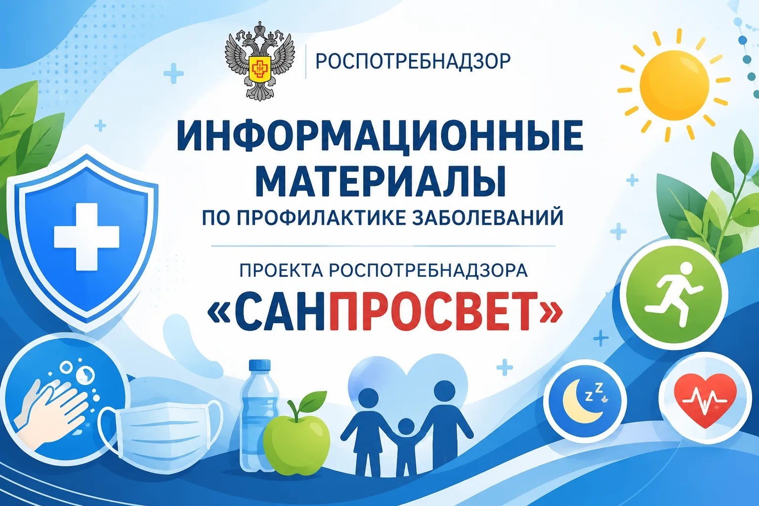 «САНПРОСВЕТ».
